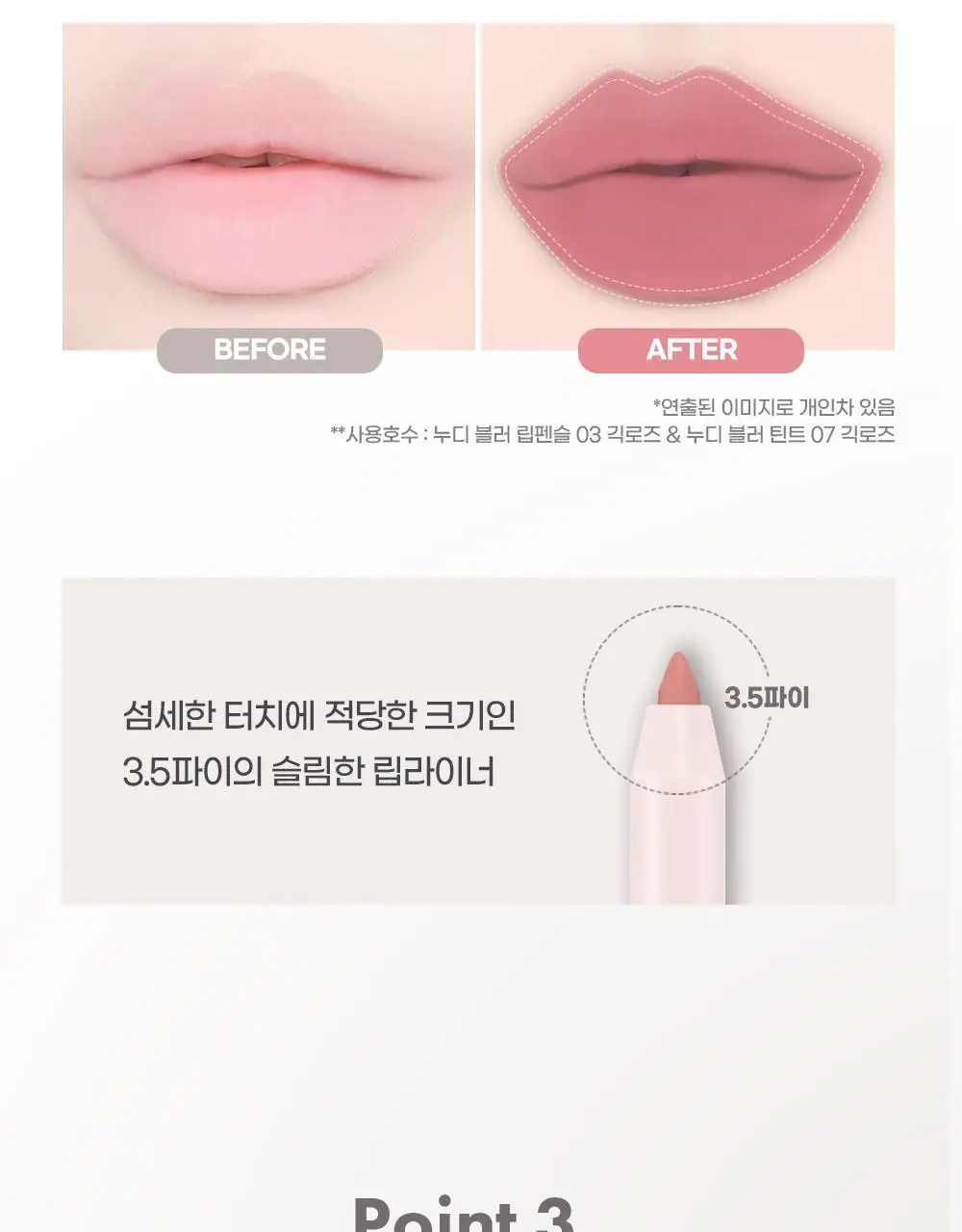 [블러립확장]컬러그램 누디 블러 립펜슬 5COLOR 상세페이지 11